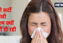 ‘मेरा जुकाम-खांसी पिछले 20 दिन से जा क्यों नहीं रहा? भाप-दवा सब ले रही हूं’ सफदरजंग के डॉक्टर ने दिया जवाब why people having cold cough and seasonal flu symptoms till months despite having medicine steam desi nuskhe safdarjung respiratory dr neeraj replies