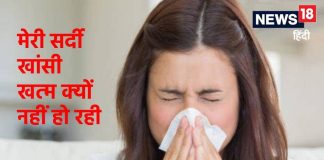 ‘मेरा जुकाम-खांसी पिछले 20 दिन से जा क्यों नहीं रहा? भाप-दवा सब ले रही हूं’ सफदरजंग के डॉक्टर ने दिया जवाब why people having cold cough and seasonal flu symptoms till months despite having medicine steam desi nuskhe safdarjung respiratory dr neeraj replies