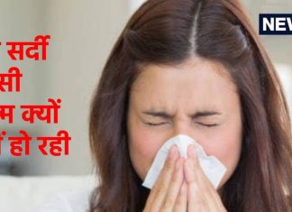 ‘मेरा जुकाम-खांसी पिछले 20 दिन से जा क्यों नहीं रहा? भाप-दवा सब ले रही हूं’ सफदरजंग के डॉक्टर ने दिया जवाब why people having cold cough and seasonal flu symptoms till months despite having medicine steam desi nuskhe safdarjung respiratory dr neeraj replies