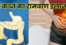 Treatment of constipation in Ayurveda: ये है पुरानी से पुरानी कब्ज का रामबाण इलाज, आजमाकर देखें