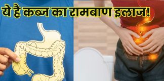 Treatment of constipation in Ayurveda: ये है पुरानी से पुरानी कब्ज का रामबाण इलाज, आजमाकर देखें