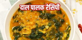 How to make dal palak at home: दाल पालक बनाने की आसान रेसिपी