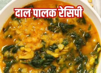 How to make dal palak at home: दाल पालक बनाने की आसान रेसिपी