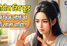 इन 4 बीमारियों में भूलकर भी न खाएं ये प्रोटीन रिच फूड, पेट का बज जाएगा बाजा! ब्लड फ्लो में भी होगी परेशानी