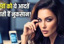 Eye Care: आंखों की दुश्मन हैं आपकी ये गंदी आदतें, समय रहते ही सुधार करने में फायदा, जानिए कैसे करें बचाव