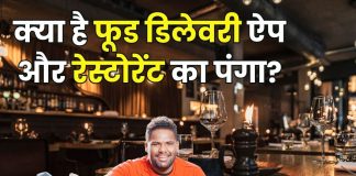 Why every 1 in 3 Restaurants In India Want To Quit Food Delivery Apps Survey Reveals qdps | आखिर क्यों हर 3 में से 1 भारतीय रेस्टोरेंट छोड़ना चाहता है फूड डिलीवरी ऐप का साथ?