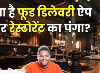Why every 1 in 3 Restaurants In India Want To Quit Food Delivery Apps Survey Reveals qdps | आखिर क्यों हर 3 में से 1 भारतीय रेस्टोरेंट छोड़ना चाहता है फूड डिलीवरी ऐप का साथ?