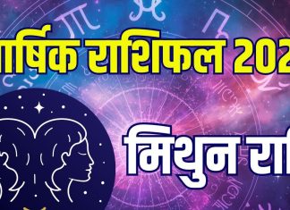 gemini yearly horoscope 2026 | mithun rashifal 2026 new year zodiac predictions love family life career education wealth and helth | मिथुन वार्षिक राशिफल 2026 | नए साल में मिथुन वालों की नौकरी, बिजनेस, सेहत, लव लाइफ कैसी रहेगी?