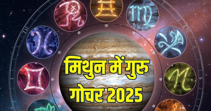 guru gochar in mithun rashi 2025 december zodiac impact on