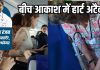 how to prevent heart attack on Flight | फ्लाइट में हार्ट अटैक से कैसे बचें