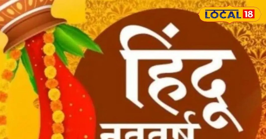 hindu new year 2026 know date religious beliefs ram rajya start, 1 जनवरी नहीं, इस दिन से शुरू होगा हिंदुओं का नया साल, इन 2 कथाओं से जुड़ी मान्यता