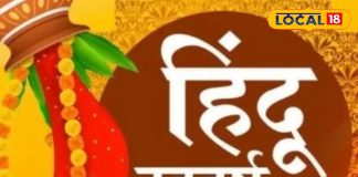 hindu new year 2026 know date religious beliefs ram rajya start, 1 जनवरी नहीं, इस दिन से शुरू होगा हिंदुओं का नया साल, इन 2 कथाओं से जुड़ी मान्यता