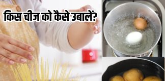 Hot or Cold Water, How to boil Food Right Way: 99% लोग गलत तरीके से उबालते हैं ये 4 चीजें, जानें सही तरीका