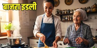 सर्दियों में नाश्ते के लिए बेस्ट है बाजरा इडली, स्वाद ऐसा कि बार-बार खाने की जिद करेंगे बच्चे, सीखें ईजी रेसिपी