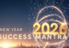 New Year 2026 1st day Mantra for success and happiness | नववर्ष में चाहते हैं सफलता, उन्नति और खुशहाली, तो जान लें नए साल के पहले दिन का महामंत्र