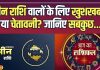 आज का मीन राशिफल 17 दिसंबर: नौकरी में उतार-चढ़ाव, गुस्से और वाणी पर रखें नियंत्रण, व्यापार में खा सकते हैं झटका