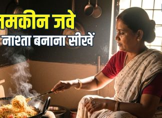 छोड़िए रोज-रोज नाश्ते में पराठा… इस बार बनाकर खाएं नमकीन जवे, स्वाद ऐसा कि भूल नहीं पाएंगे, सीखें बनाना