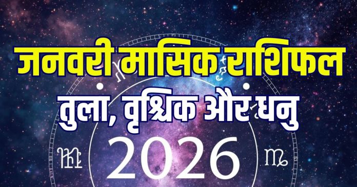 january-monthly-horoscope-2026-tula-vrishchik-dhanu-2025-12-df14018725d64ef27e63dcac28665eb4-16x9.jpg