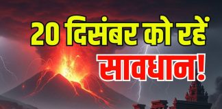 jwalamukhi yog 2025 date 20 december timings | be alert in inauspicious jwalamukhi yog avoid these 5 things | साल के अंतिम 20 तारीख को रहें सावधान! बन रहा बड़ा ही अशुभ योग, भूलकर भी न करें ये 5 काम, जानें समय