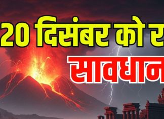 jwalamukhi yog 2025 date 20 december timings | be alert in inauspicious jwalamukhi yog avoid these 5 things | साल के अंतिम 20 तारीख को रहें सावधान! बन रहा बड़ा ही अशुभ योग, भूलकर भी न करें ये 5 काम, जानें समय