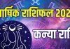 virgo yearly horoscope 2026 | 2026 kanya rashifal new year zodiac predictions job business money health family and love life | कन्या का वार्षिक राशिफल 2026