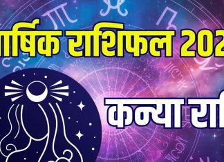 virgo yearly horoscope 2026 | 2026 kanya rashifal new year zodiac predictions job business money health family and love life | कन्या का वार्षिक राशिफल 2026