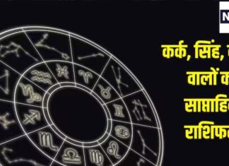 Weekly horoscope 8 to 14 December 2025 Cancer Leo Virgo | saptahik rashifal 8 to 14 December 2025 kark singh kanya | साप्ताहिक राशिफल 8 से 14 दिसंबर 2025 कर्क राशि, सिंह राशि और कन्या राशि