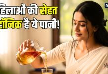 मूड स्विंग से त्वचा की चमक तक… महिलाओं की सेहत के लिए वरदान है इस चीज का पानी! प्रीमेनोपॉज का अद्भुत टॉनिक