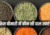 Dal benefits in different diseases: किस बीमारी में कौन सी दाल खानी चाहिए? जानें