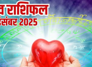 Aaj ka love Rashifal 6 december 2025 Love horoscope today | आज का लव राशिफल, 6 दिसंबर 2025