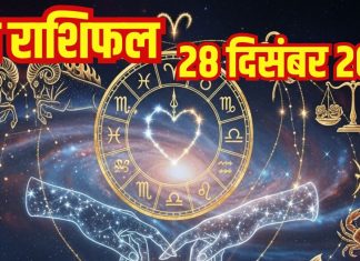 Love horoscope today 28 december 2025 aaj ka love rashifal | आज का लव राशिफल, 28 दिसंबर 2025
