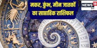 Weekly horoscope 22 to 28 December 2025 Capricorn Aquarius Pisces | saptahik rashifal 22 to 28 December 2025 makar kumbh meen | साप्ताहिक राशिफल 22 से 28 दिसंबर 2025 मकर राशि, कुंभ राशि और मीन राशि
