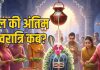 masik Shivratri December 2025 Date muhurat shiv puja time bhadra kaal | saal ki antim masik shivratri kab hai 2025 mein | साल की अंतिम शिवरात्रि कब है? जानें तारीख, मुहूर्त और भद्रा काल