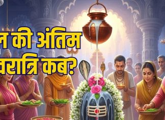 masik Shivratri December 2025 Date muhurat shiv puja time bhadra kaal | saal ki antim masik shivratri kab hai 2025 mein | साल की अंतिम शिवरात्रि कब है? जानें तारीख, मुहूर्त और भद्रा काल