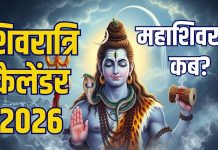 masik shivratri 2026 list in hindi | new year mein maha shivratri kab hai sawan shivratri check calendar | 2026 मासिक शिवरात्रि व्रत कैलेंडर, महाशिवरात्रि कब है? सावन शिवरात्रि की तारीख