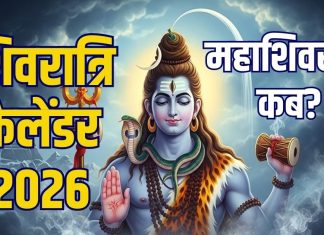 masik shivratri 2026 list in hindi | new year mein maha shivratri kab hai sawan shivratri check calendar | 2026 मासिक शिवरात्रि व्रत कैलेंडर, महाशिवरात्रि कब है? सावन शिवरात्रि की तारीख