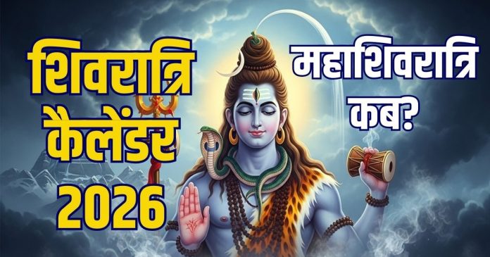 masik shivratri 2026 list in hindi | new year mein
