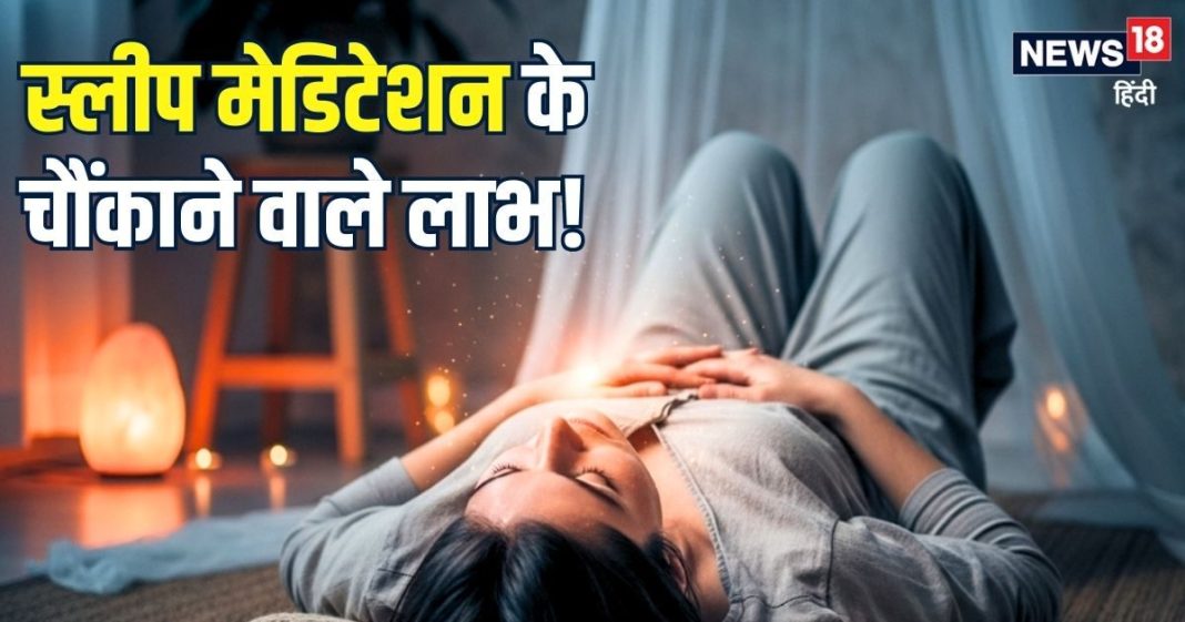 ठंड में सुबह-सुबह उठने में आता है आलस? तो रात सोने से पहले करें बेडटाइम मेडिटेशन, होंगे चौंकाने वाले फायदे
