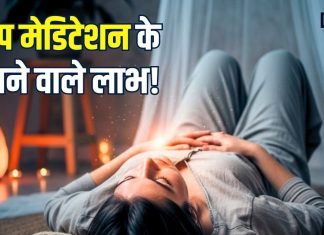 ठंड में सुबह-सुबह उठने में आता है आलस? तो रात सोने से पहले करें बेडटाइम मेडिटेशन, होंगे चौंकाने वाले फायदे