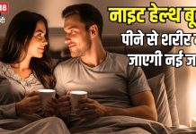 drinking milk at night boosts sleep and energy | नाइट हेल्थ बूस्टर… रात में इसे पीने से पूरे शरीर में दौड़ जाएगा करंट! नींद भी आएगी सुकून भरी