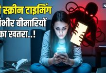 आपकी सेहत का दुश्मन बन रहा है स्मार्ट फोन, लंबी स्क्रीन टाइमिंग से इस बीमारी का खतरा, जानिए इसके और नुकसान