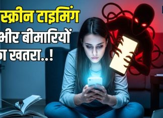 आपकी सेहत का दुश्मन बन रहा है स्मार्ट फोन, लंबी स्क्रीन टाइमिंग से इस बीमारी का खतरा, जानिए इसके और नुकसान