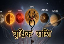 वृश्चिक राशि के जातकों के लिए बन रहे अशुभत्व कारक योग, राहु और केतु भारी, पढ़ें आज का राशिफल