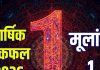 annual horoscope ank jyotish 2026 mulank 1 | 2026 yearly numerology predictions mulank 1 career money finance love health | मूलांक 1 का वार्षिक अंकफल 2026 | मूलांक 1 वालों के लिए कैसा रहेगा नया साल 2026