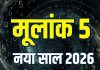 mulank 5 2026 horoscope numerology prediction in hindi | love marriage or breakup career health wealth ank jyotish about new year 2026 | नए साल में मूलांक 5 वालों की होगी लव मैरिज या टूट जाएगा प्रेम संबंध? अंक ज्योतिष से जानें कैसा रहेगा आपका नववर्ष 2026