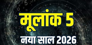 mulank 5 2026 horoscope numerology prediction in hindi | love marriage or breakup career health wealth ank jyotish about new year 2026 | नए साल में मूलांक 5 वालों की होगी लव मैरिज या टूट जाएगा प्रेम संबंध? अंक ज्योतिष से जानें कैसा रहेगा आपका नववर्ष 2026
