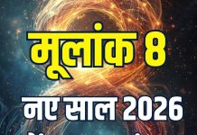 mulank 8 yearly horoscope 2026 numerology prediction | number 8 ank jyotish end of problems or bad health new year 2026 | मूलांक 8 वालों को संकटों से मिलेगी मुक्ति या सेहत होगी खराब? जानें आपके लिए कैसा रहेगा नया साल