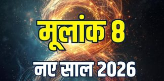 mulank 8 yearly horoscope 2026 numerology prediction | number 8 ank jyotish end of problems or bad health new year 2026 | मूलांक 8 वालों को संकटों से मिलेगी मुक्ति या सेहत होगी खराब? जानें आपके लिए कैसा रहेगा नया साल