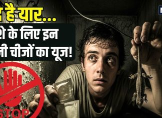 शराब-सिगरेट तो छोड़ो, छिपकली की पूंछ से लेकर कंडोम तक… ये घिनौनी चीजें लोग नशे के लिए करते यूज, जानिए नुकसान
