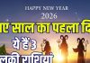 new year 2026 1st january horoscope 3 lucky zodiac signs predictions | naye saal ka pehla din kaisa hoga |
